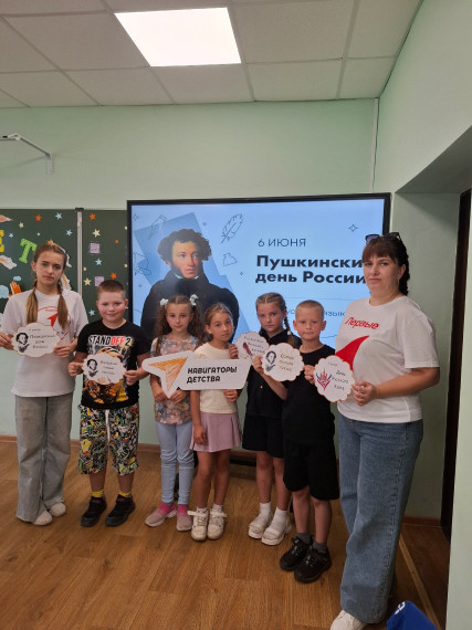 Пушкинский день.